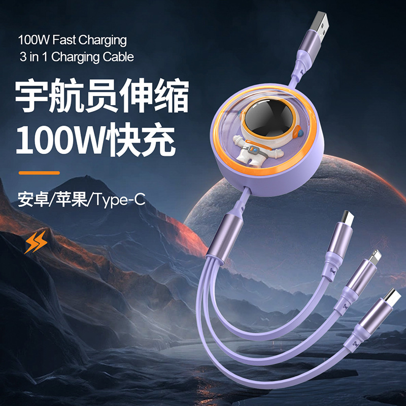 宇航员伸缩数据线三合一充电线一拖三6A超级快充适用苹果华为安卓