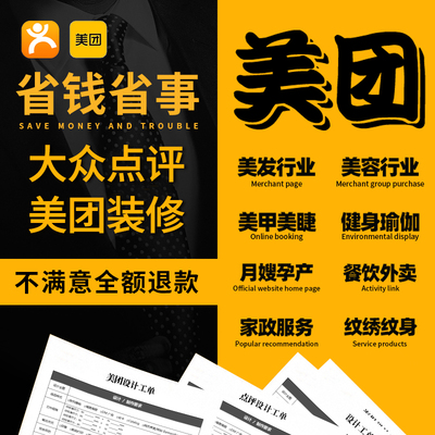 美团图片设计大众点评五连抖音团购店铺装修入口轮播图详情页设计