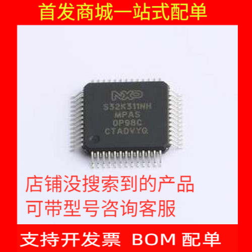 S32K311NHT0MPA单片机(M