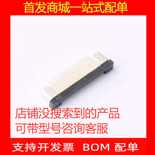 ZX-0.5FPC-2HTS/连接器