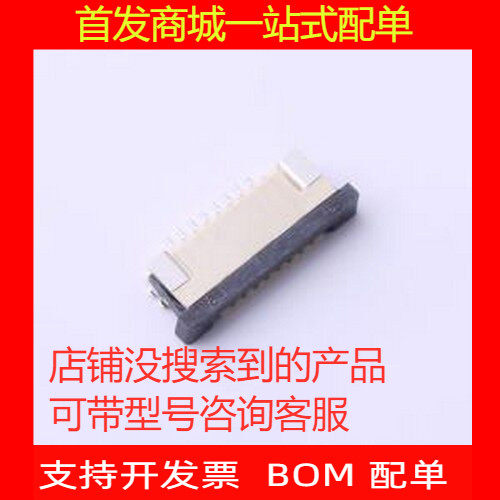 FC10-S08DCT/FPC连接器