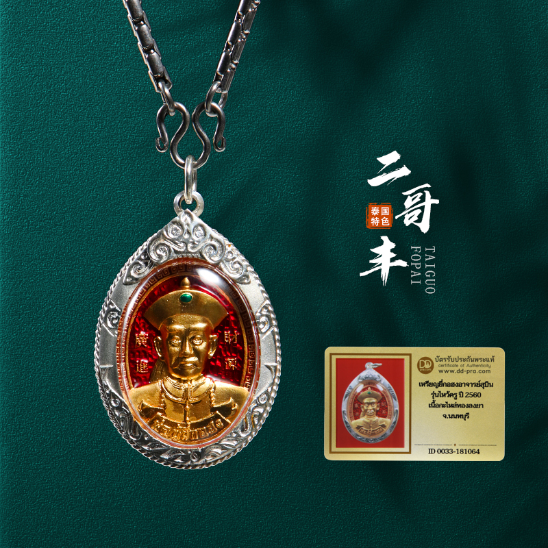 阿赞苏斌二哥丰男女款项链吊坠