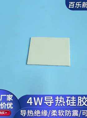 4W导热硅胶片50*50/100*100mm绿色散热贴电子产品用散热片 可定制