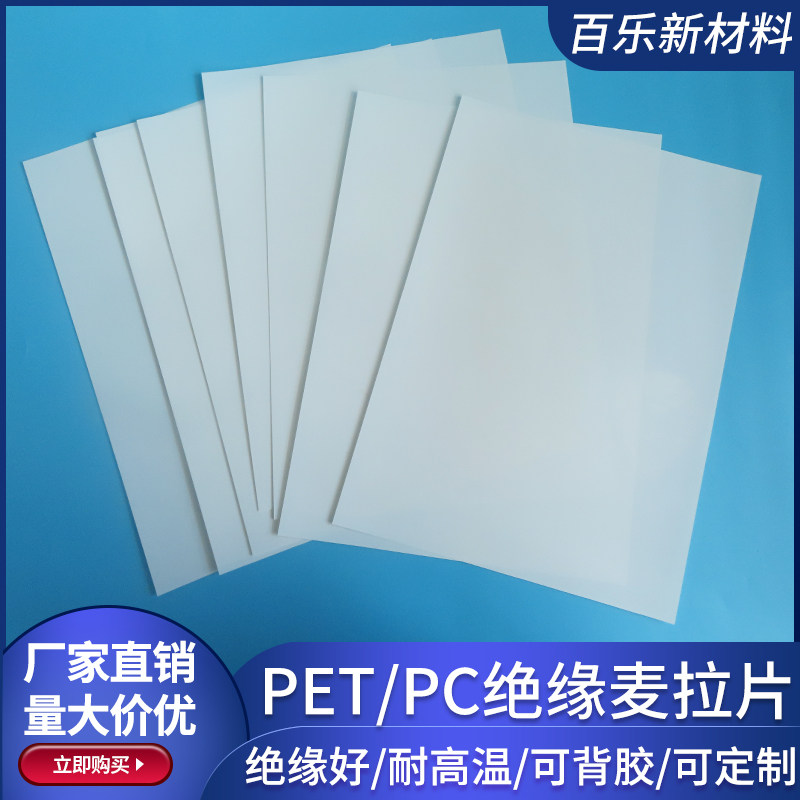 A4透明/乳白麦拉片PET膜/PC膜