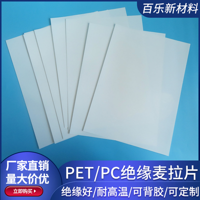 A4透明/乳白麦拉片PET膜/PC膜