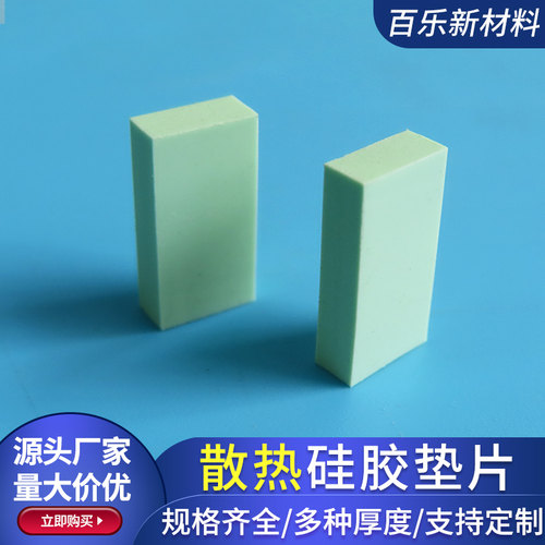 4W散热硅胶片100*100*1/2/6mm笔记本cpu南北桥散热用4W定制