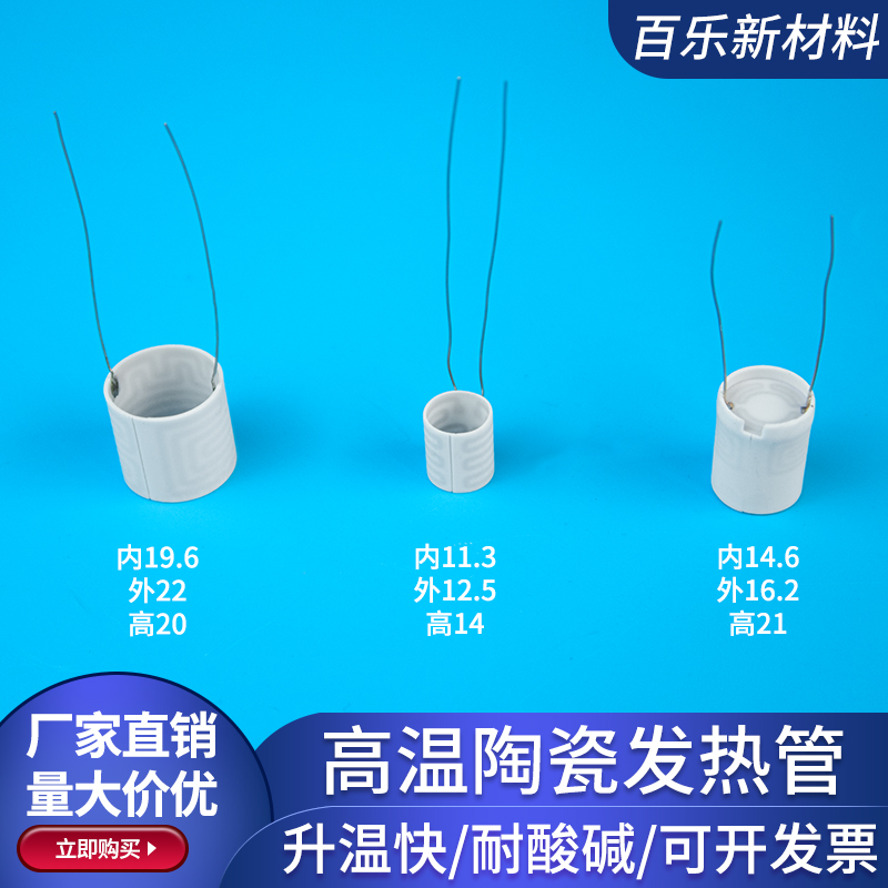 MCH陶瓷发热管 内11.3/14.6/19.6mm加热杯加热管微型电热管可定制
