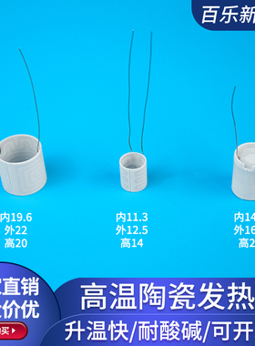 MCH陶瓷发热管 内11.3/14.6/19.6mm加热杯加热管微型电热管可定制