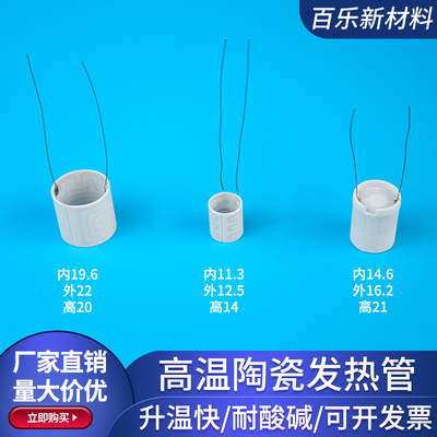 MCH陶瓷发热管 内11.3/14.6/19.6mm加热杯加热管微型电热管可定制