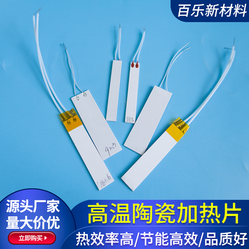 mch陶瓷加热片10*70/15*70/20*70