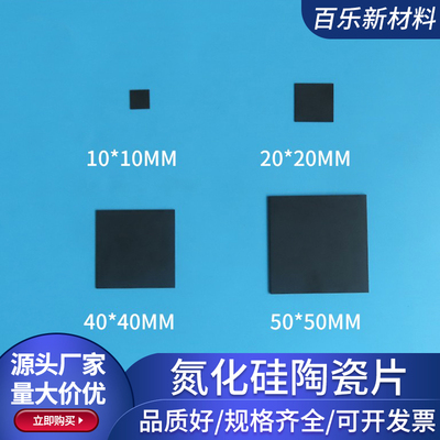 氮化硅陶瓷片10*10/20*20mm