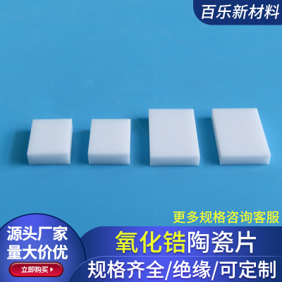 氧化锆陶瓷块14*9.5*2.5mm 陶瓷宽片 绝缘增韧 氧化锆陶瓷片定制