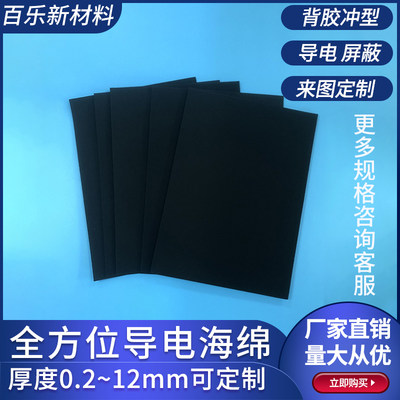 黑色导电海绵200*300*0.3~30mm背胶EMI屏蔽海绵泡棉定制包邮超厚