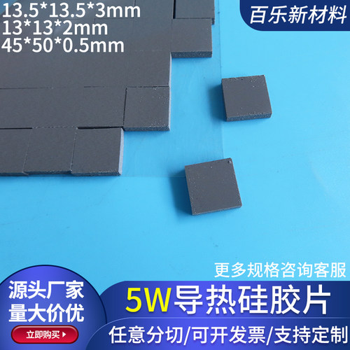 42*50/13*13mm散热贴片笔记本LED用硅脂垫片硅胶垫片可定制