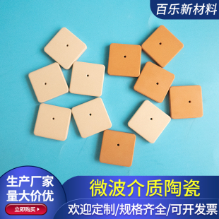 微波介质陶瓷 移动通讯 5g介质陶瓷滤波器基体卫星通信用MWDC定制