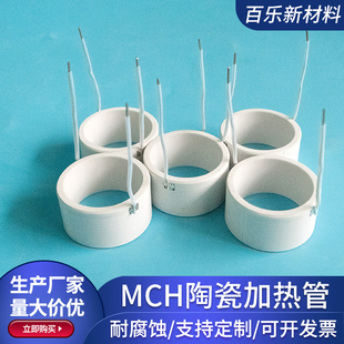 MCH陶瓷发热管 内32外38高20mm 加热管小型加热器发热管定制