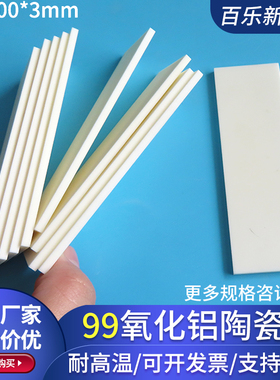 99氧化铝陶瓷片32*100*3mm绝缘刚玉板基片耐高温陶瓷基板科研实验