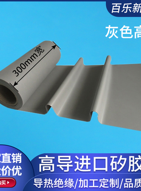 六相矽胶布灰色0.3mm先锋矽胶布进口高导热硅胶布灰色一米绝缘布