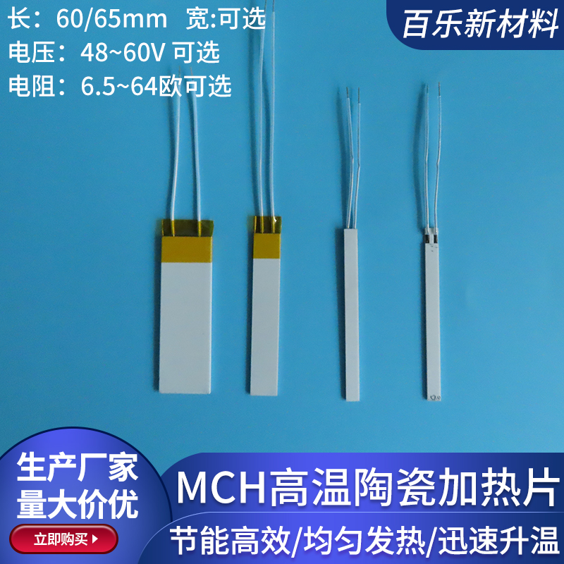 工业高温陶瓷加热片长60/65mm氧化铝陶瓷发热板48V60V工厂可定制