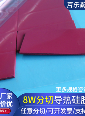 20*43*2mm紫色导热硅胶片笔记本cpu南北桥用软硅胶片定制散热垫片