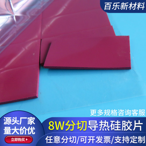 20*43*2mm紫色导热硅胶片笔记本cpu南北桥用软硅胶片定制散热垫片
