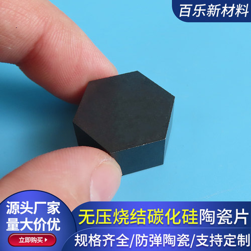 防弹陶瓷碳化硅陶瓷片六边形SIC