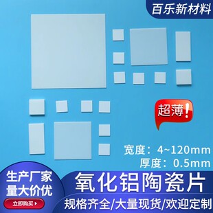 氧化铝陶瓷片 超薄散热片 0.5mm厚耐高温垫片绝缘基片陶瓷薄片