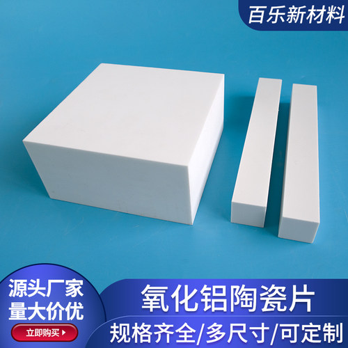 耐磨氧化铝陶瓷片100*100/97.5*97.5mm承烧板管道砖陶瓷内衬定制
