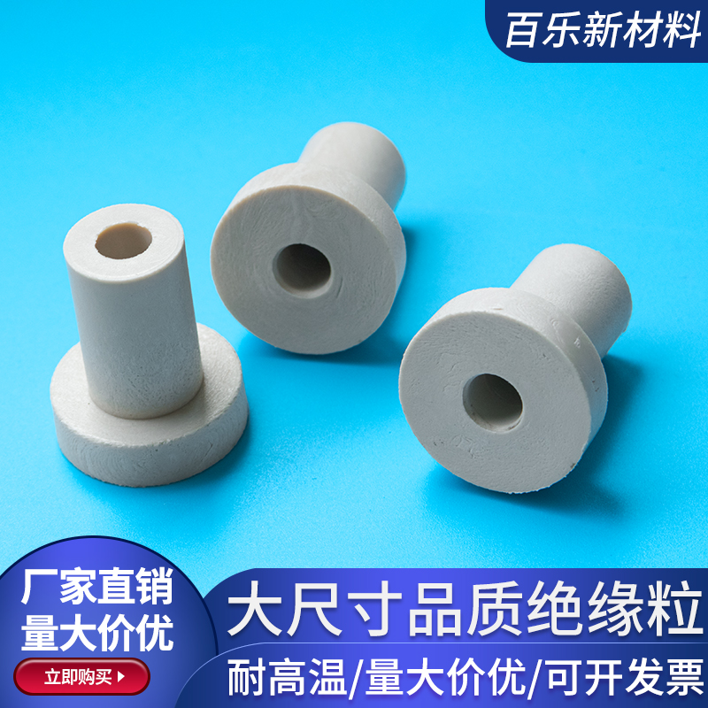 绝缘粒子 外25*内7*高30mm电晶体垫片T型螺丝 绝缘帽耐高温绝缘粒