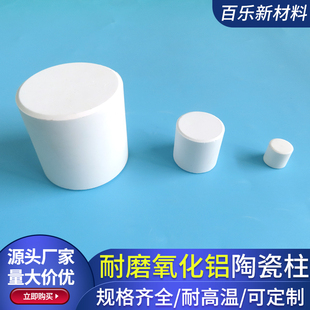 氧化铝陶瓷柱直径15*15/60*60mm圆柱绝缘柱直型耐高温柱坩埚定制