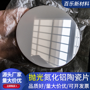 抛光氮化铝陶瓷片 圆100/20mm耐高温绝缘导热氮化铝陶瓷片可定制