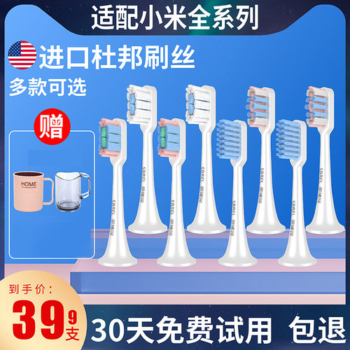 适用小米电动牙刷头T100/T300/T500米家替换DDYS01SKS/ME601/602 - 封面