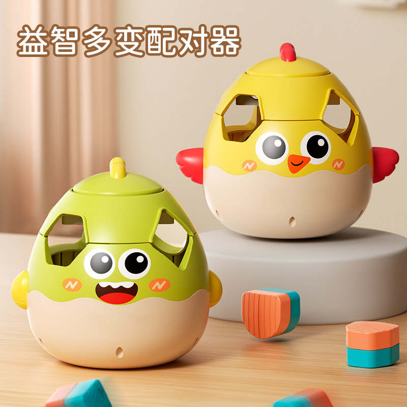 儿童益智多变配对器小鸡造型早教玩具宝宝智力开发游戏盒塞塞乐