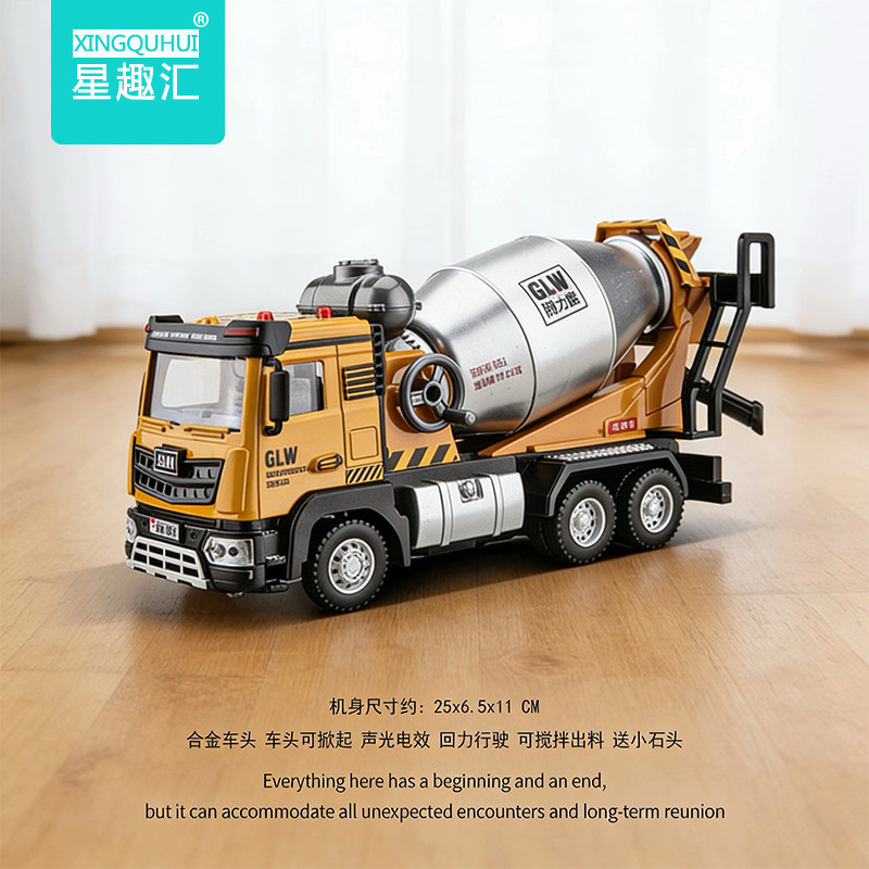 星趣汇水泥搅拌车玩具合金仿真工程车惯性滑行男孩玩具车
