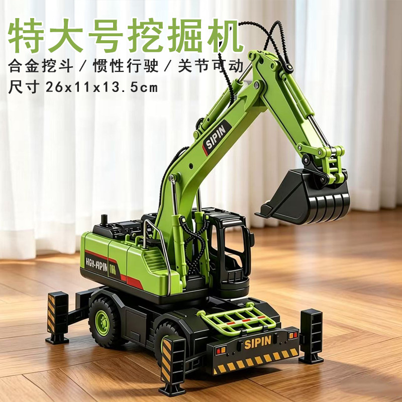SIPIN特大号合金挖掘机玩具吊车挖斗惯性行驶工程车模型儿童玩具