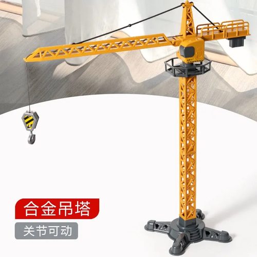 合金塔吊起重机仿真儿童玩具模型