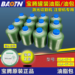 ALA-07-00宝腾润滑脂乔锋机床加工中心激光切割机罐装润滑油脂包0