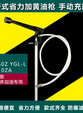YGL-L冲床手动加油枪黄油枪SJB-10ZA手压式省力杠杆打油枪高压50Z