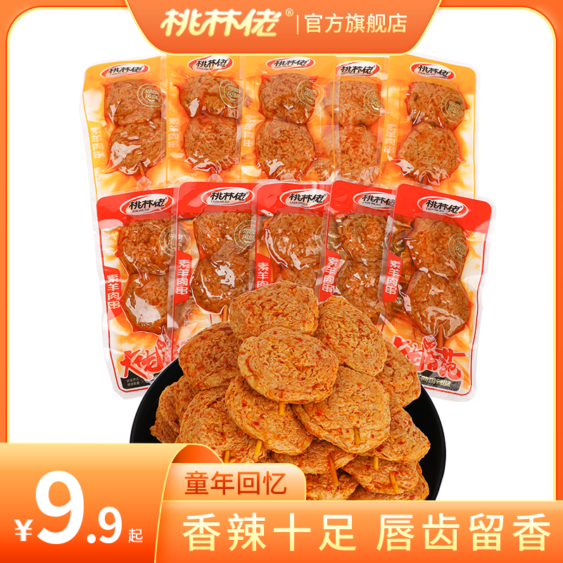 桃林佬素食羊肉串豆制品素肉豆筋辣条休闲小零食 香辣爽口