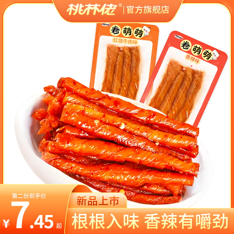 桃林佬卷萌萌麻辣条豆筋素食豆腐干小包装儿时网红零食小吃手撕