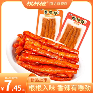 桃林佬卷萌萌麻辣条豆筋素食豆腐干小包装儿时网红零食小吃手撕
