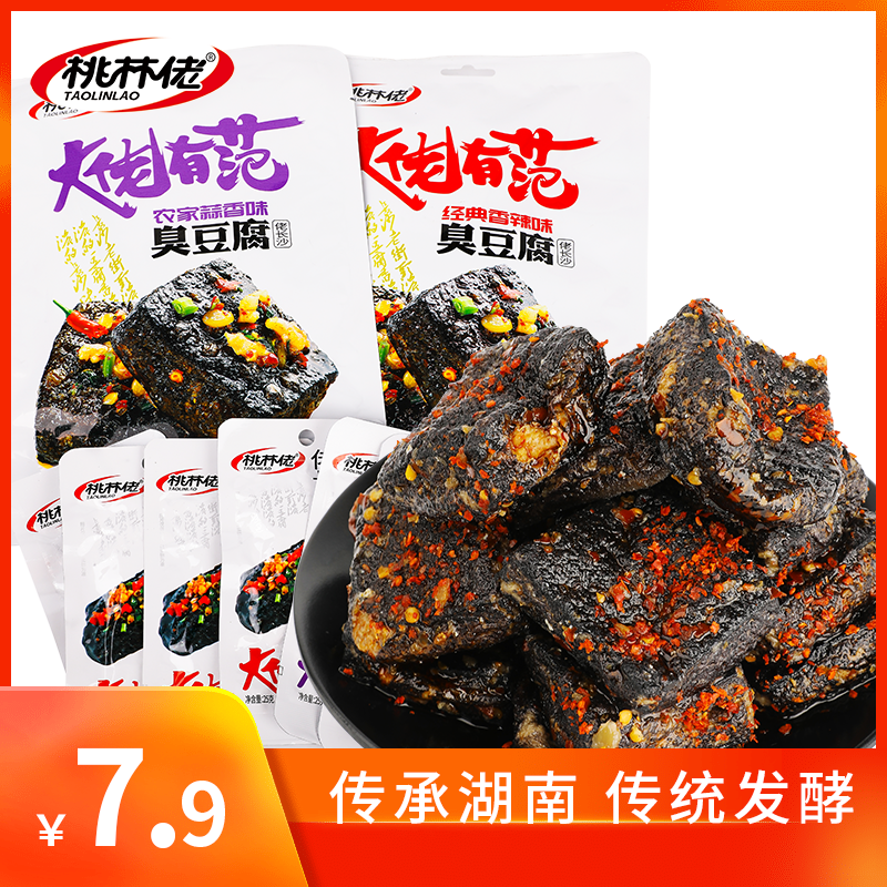 长沙臭豆腐油炸长沙臭豆腐桃林佬