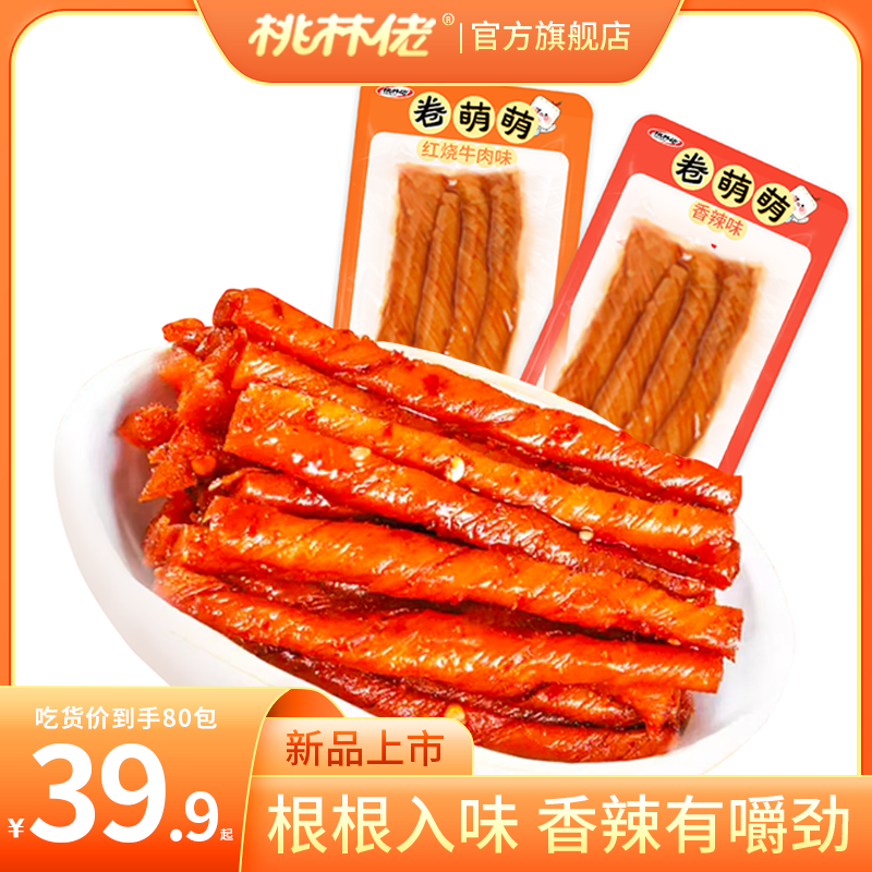 桃林佬卷萌萌麻辣条豆筋素食豆腐干小包装儿时网红休闲零食小吃