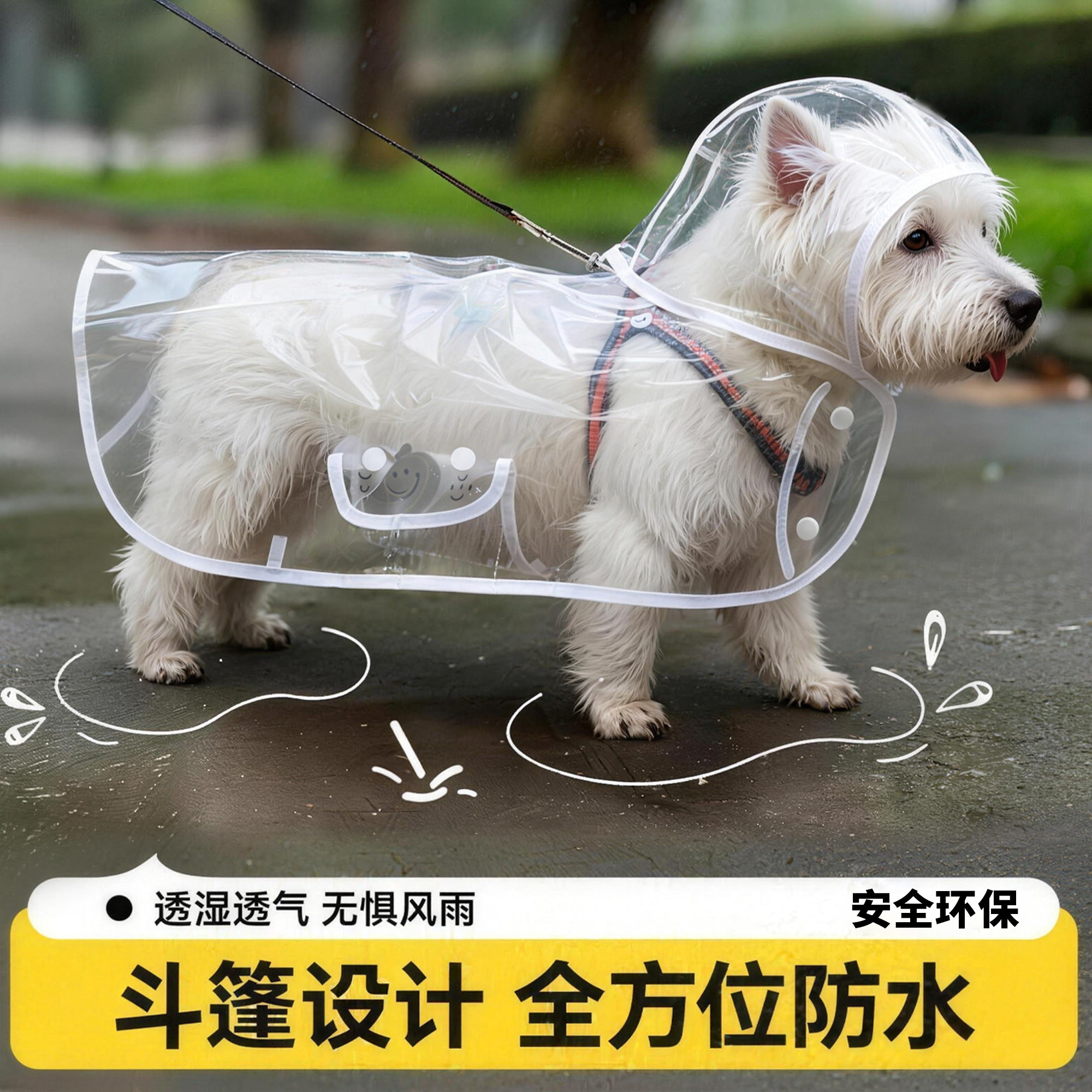 透明斗篷式防水透气狗狗雨衣