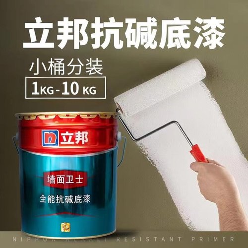 立邦哑光抗碱底漆涂料墙固底漆