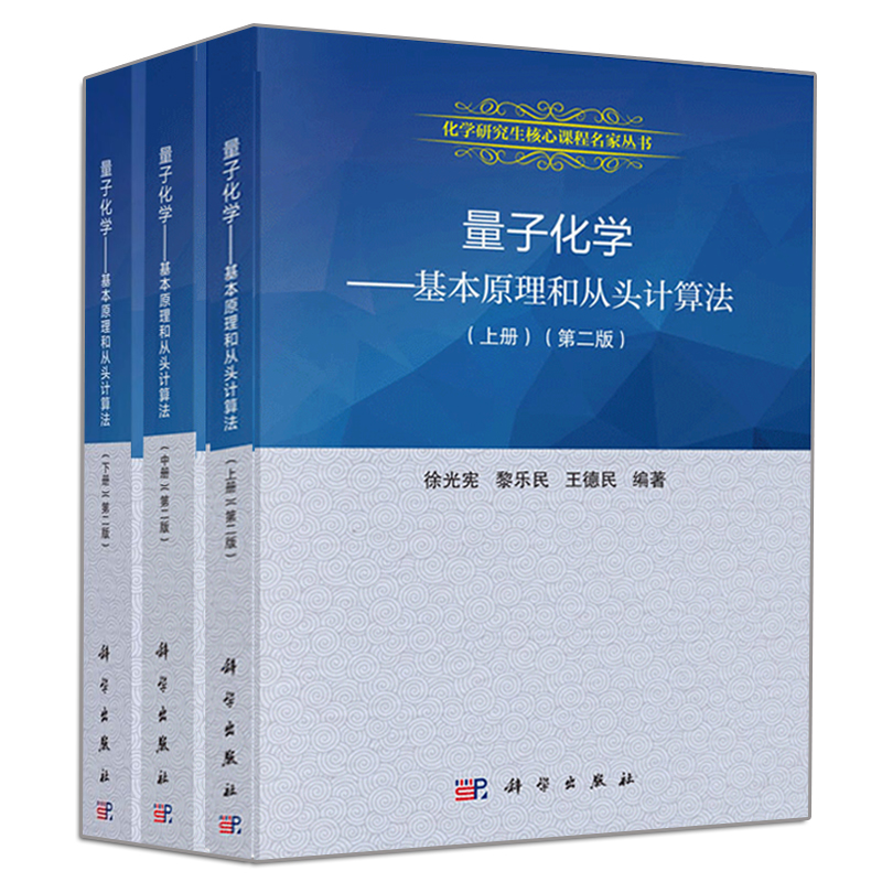E7 量子化学教材系列书