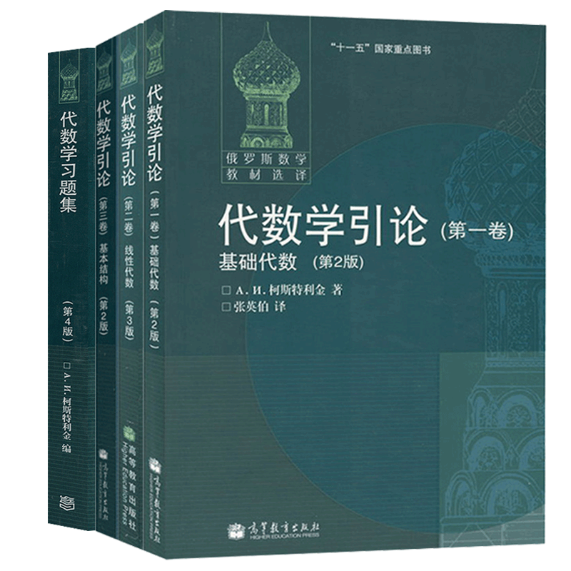 俄罗斯数学教材选译引论基础