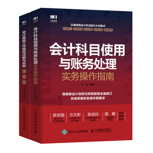 第3版 会计基础工作规范详解与实务 书籍 会计科目使用与账务处理实务作指南