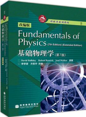 Fundamental of Physics(7th Edition) 基础物理学（第7版）（改编版）