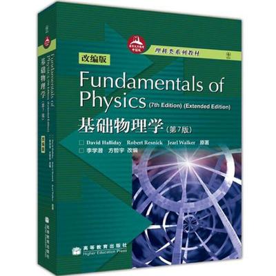 Fundamental of Physics(7th Edition) 基础物理学（第7版）（改编版）